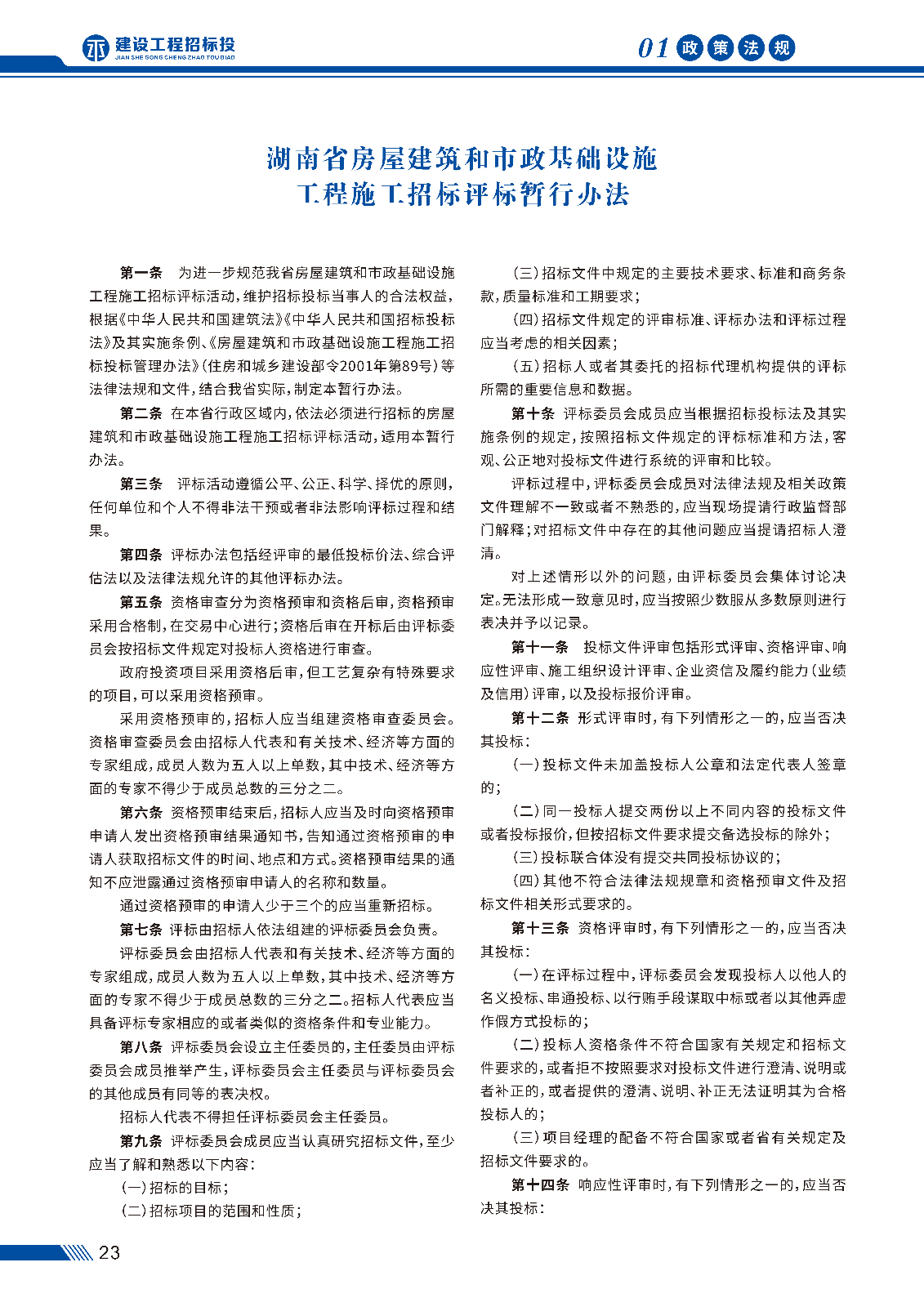招投标画册 第二期_页面_26.jpg